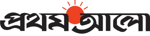 প্রথম আলো